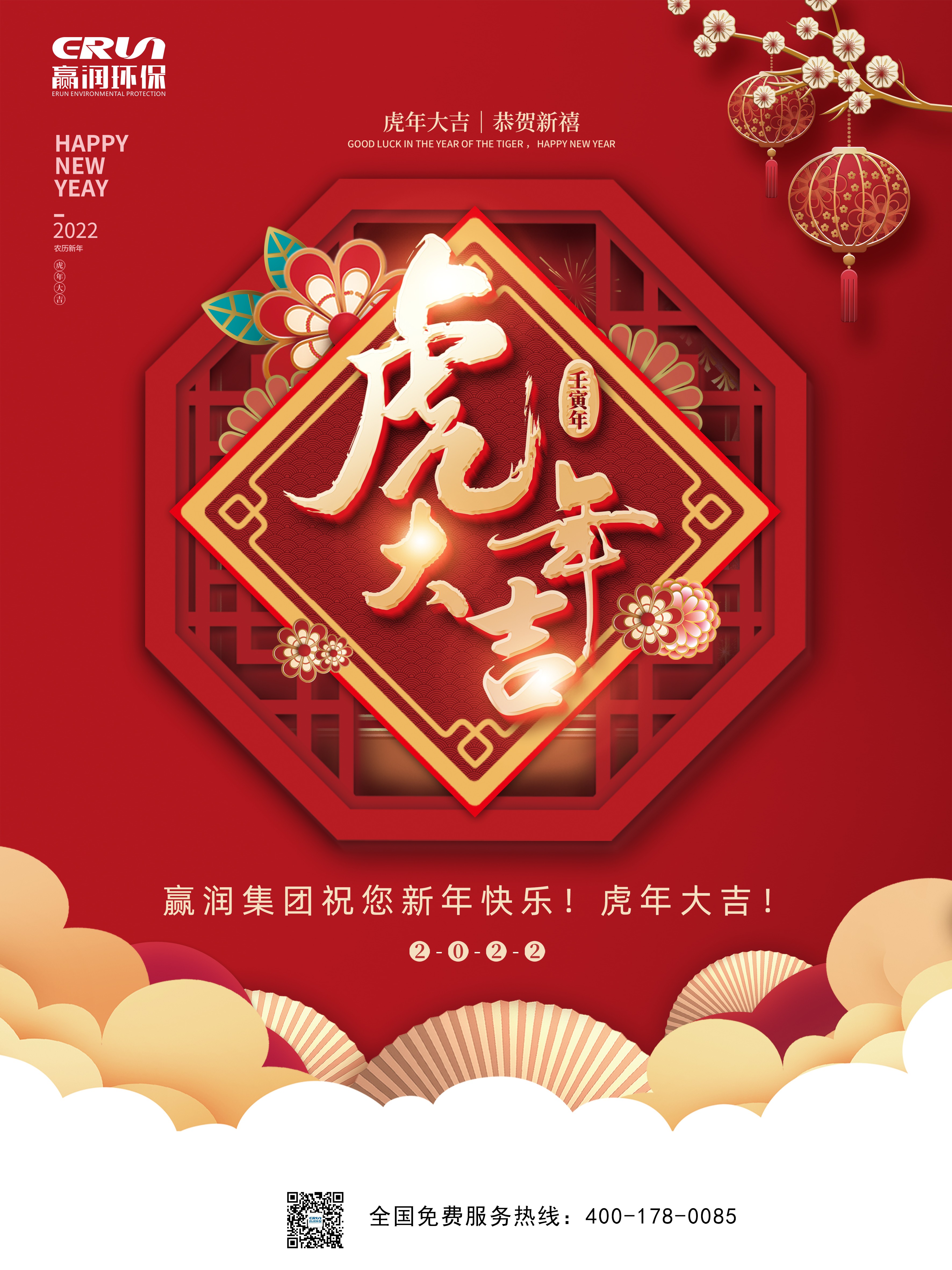 贏潤(rùn)集團(tuán)2022年開(kāi)工大吉，虎年眾“旺”所歸