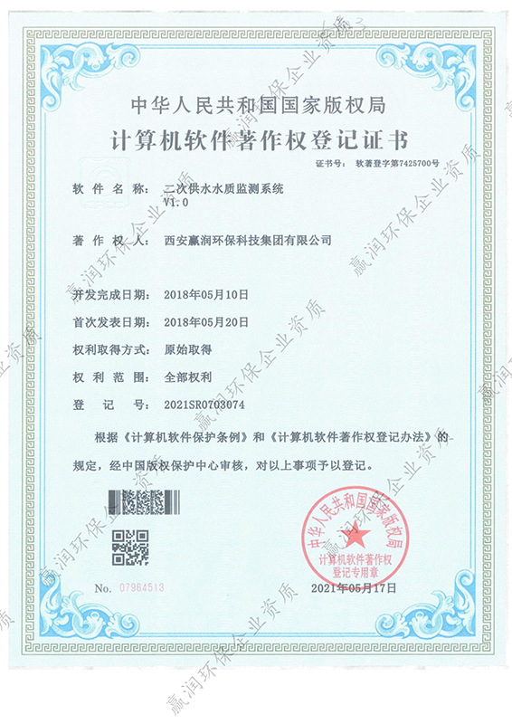 二次供水水質(zhì)監(jiān)測系統(tǒng)軟件著作權
